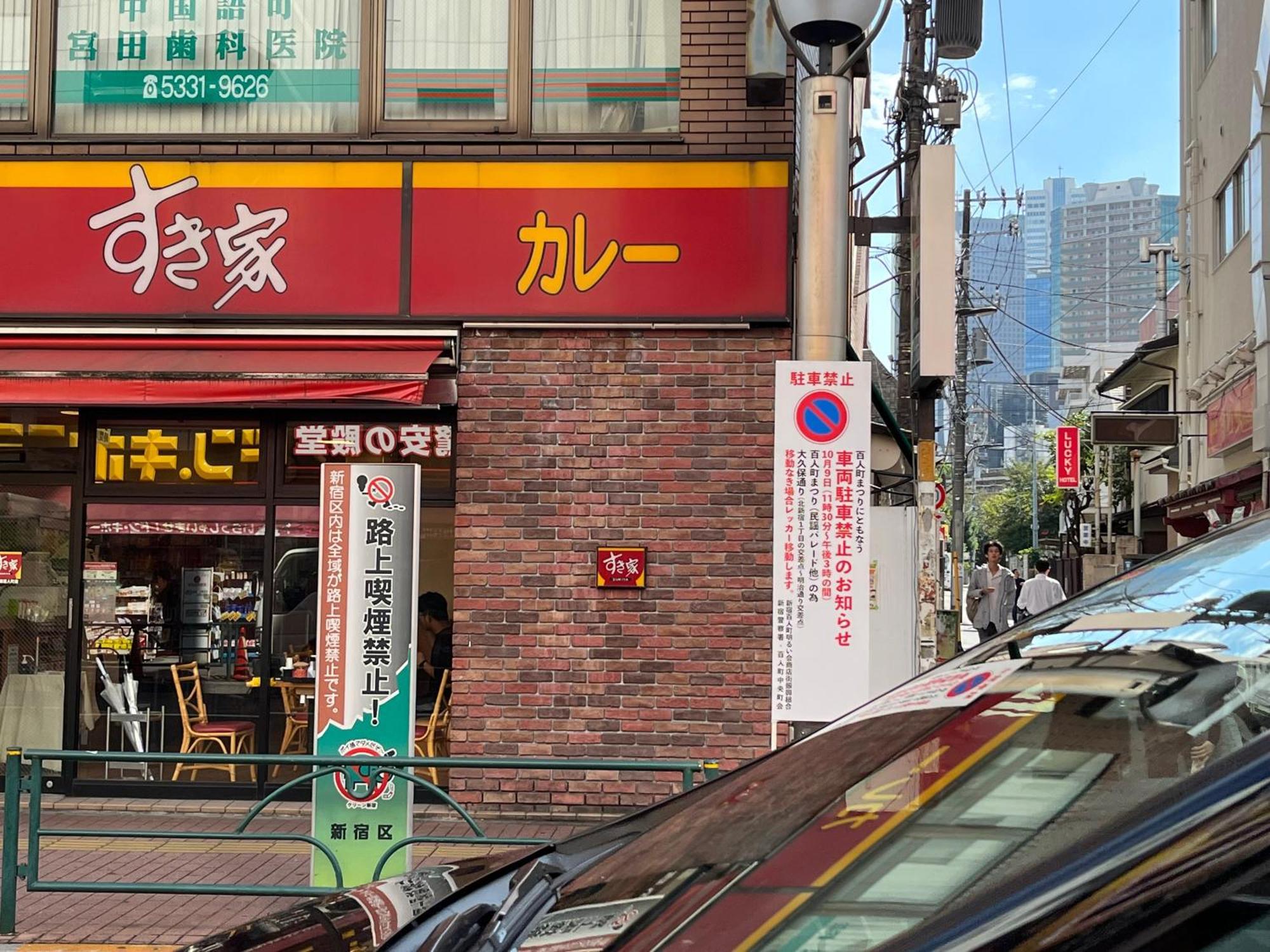 Hotel Lucky Präfektur Tokio